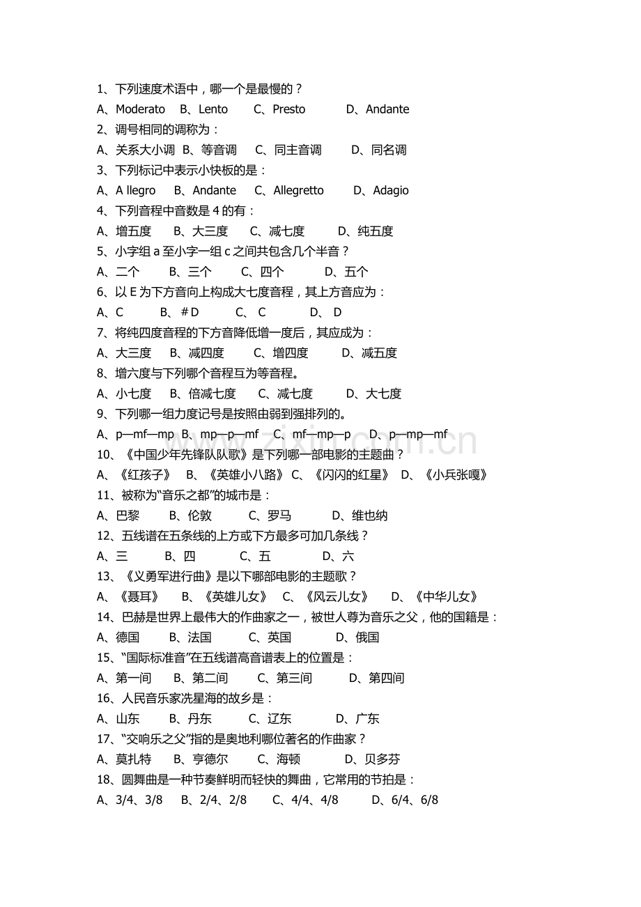 音乐教师招聘考试试题.doc_第2页