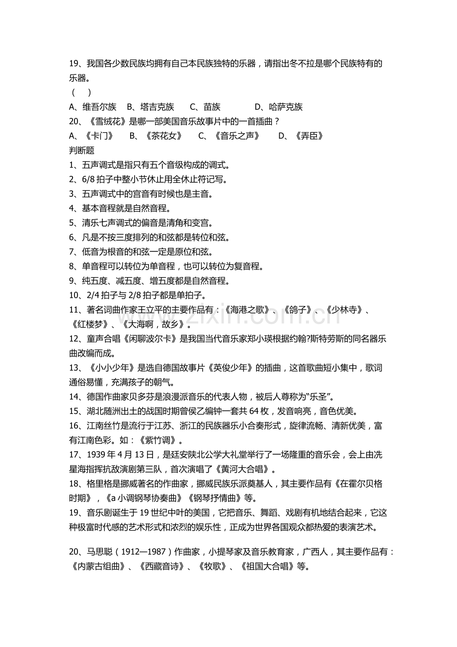 音乐教师招聘考试试题.doc_第3页