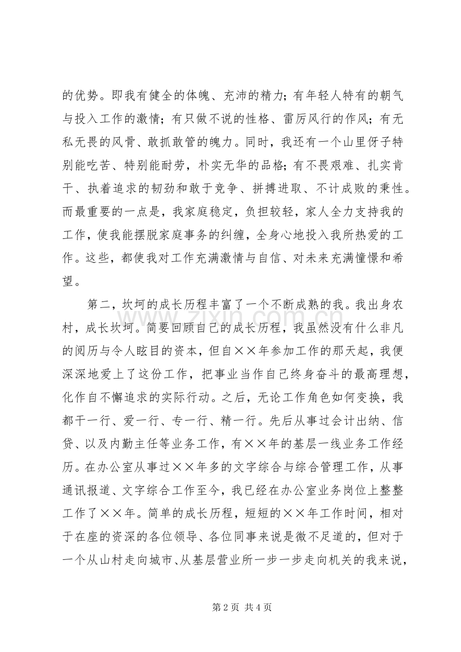 银行办公室副主任竞聘演讲稿范文.docx_第2页