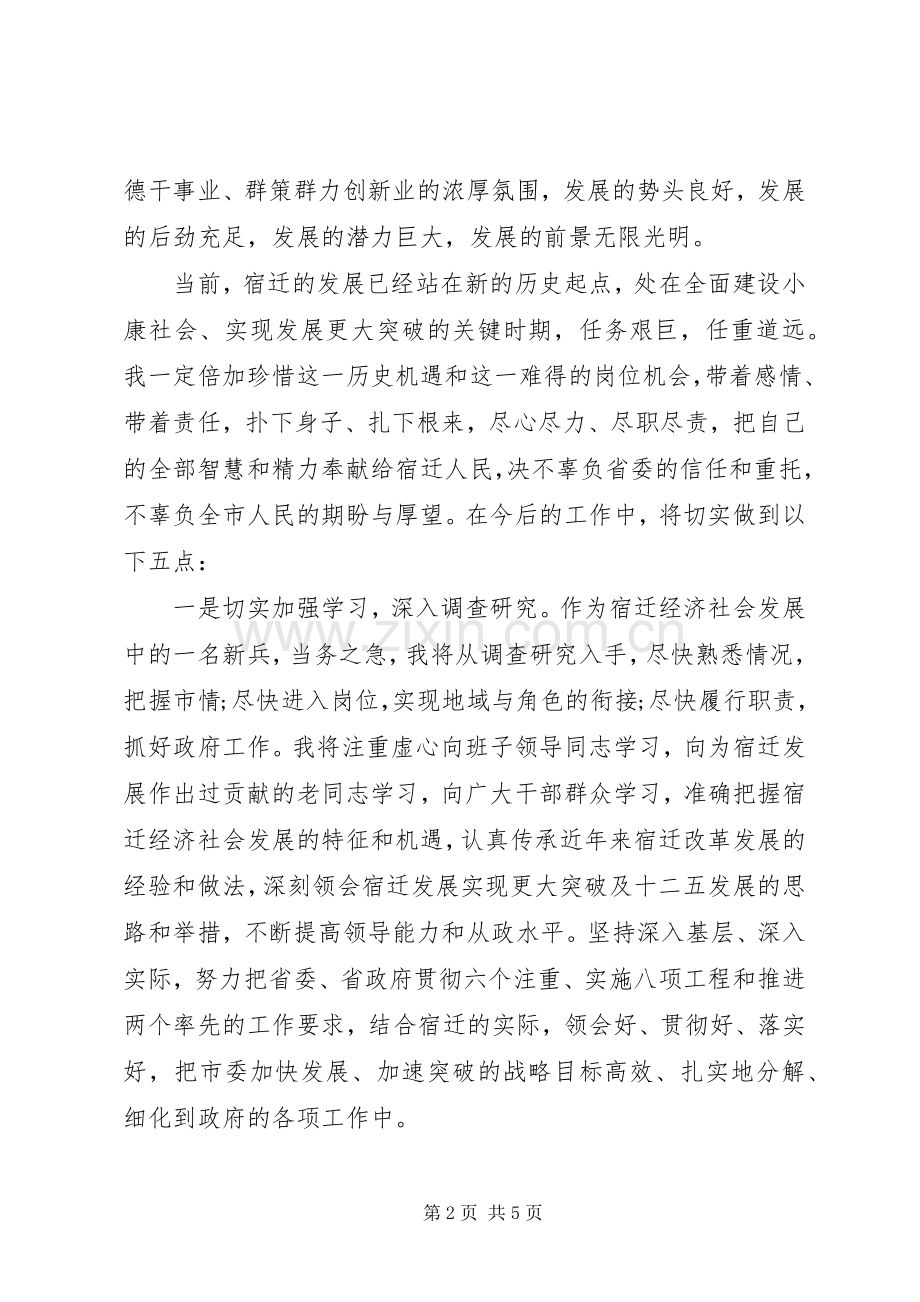 在担任代市长时的任职发言.docx_第2页