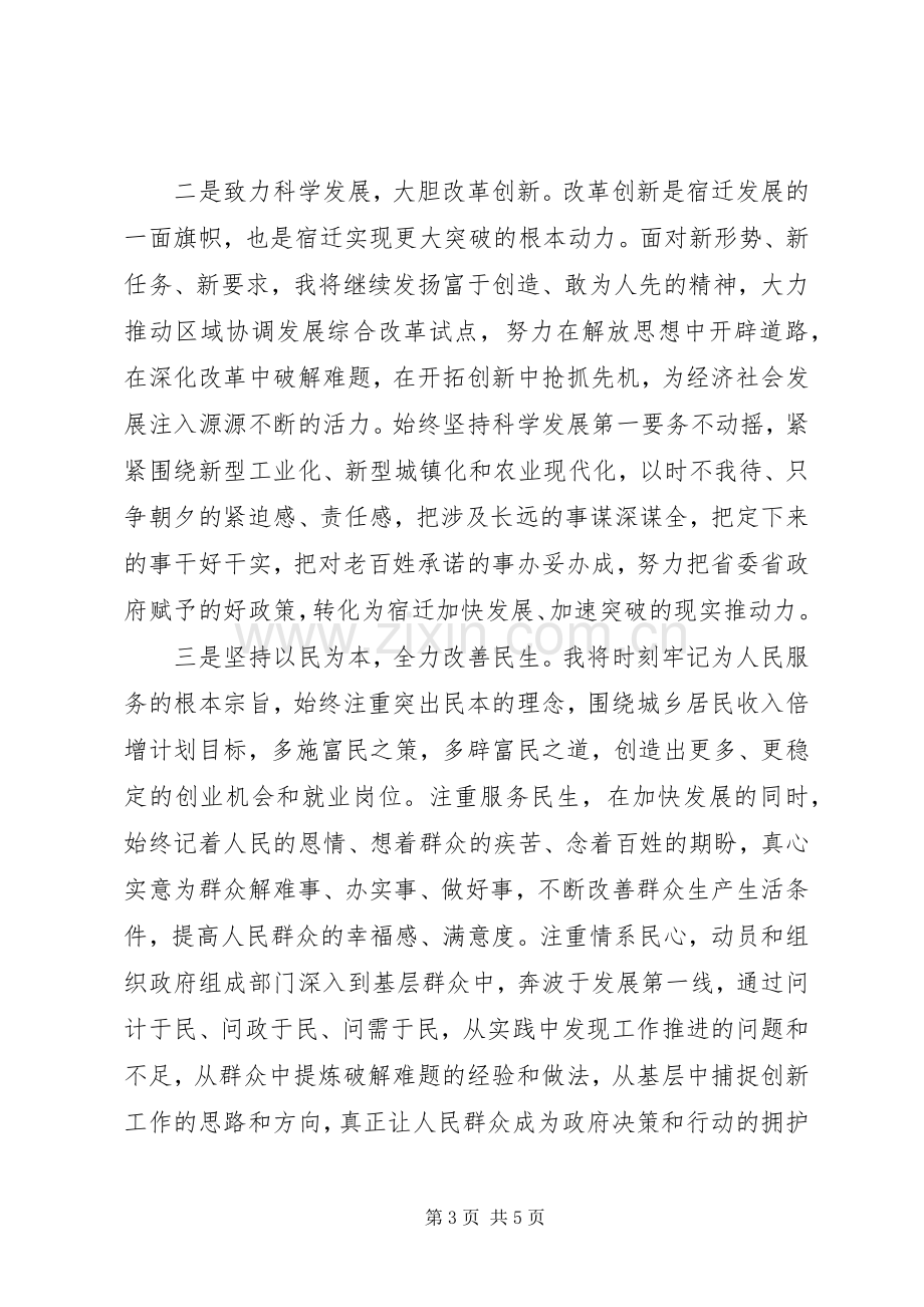 在担任代市长时的任职发言.docx_第3页