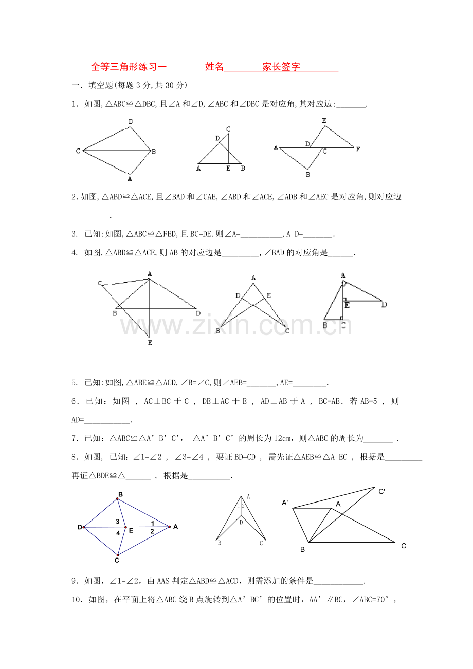 初二数学第一单元作业题.doc_第1页