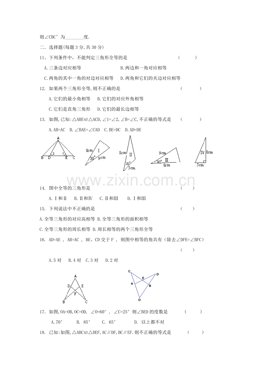 初二数学第一单元作业题.doc_第2页