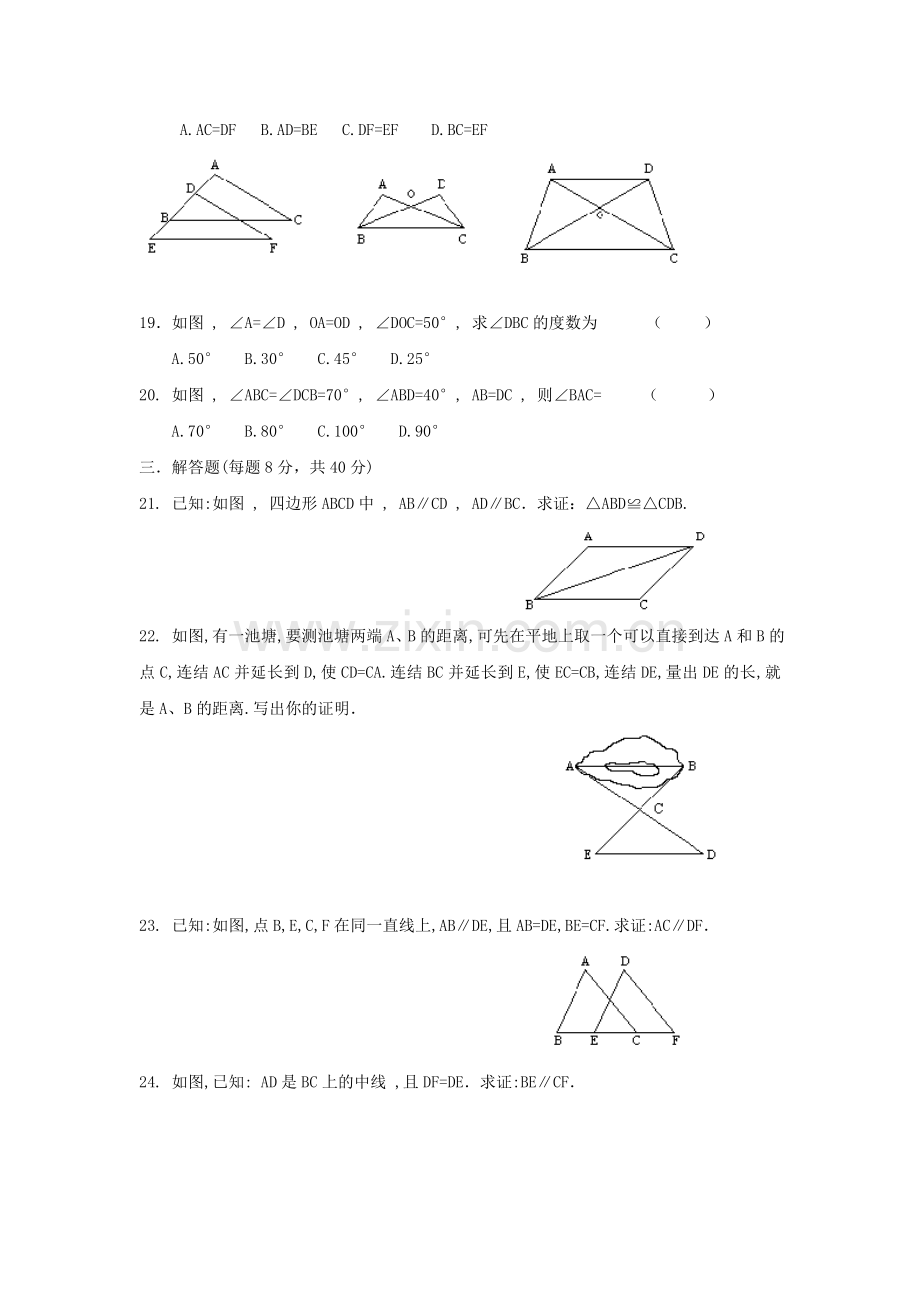 初二数学第一单元作业题.doc_第3页