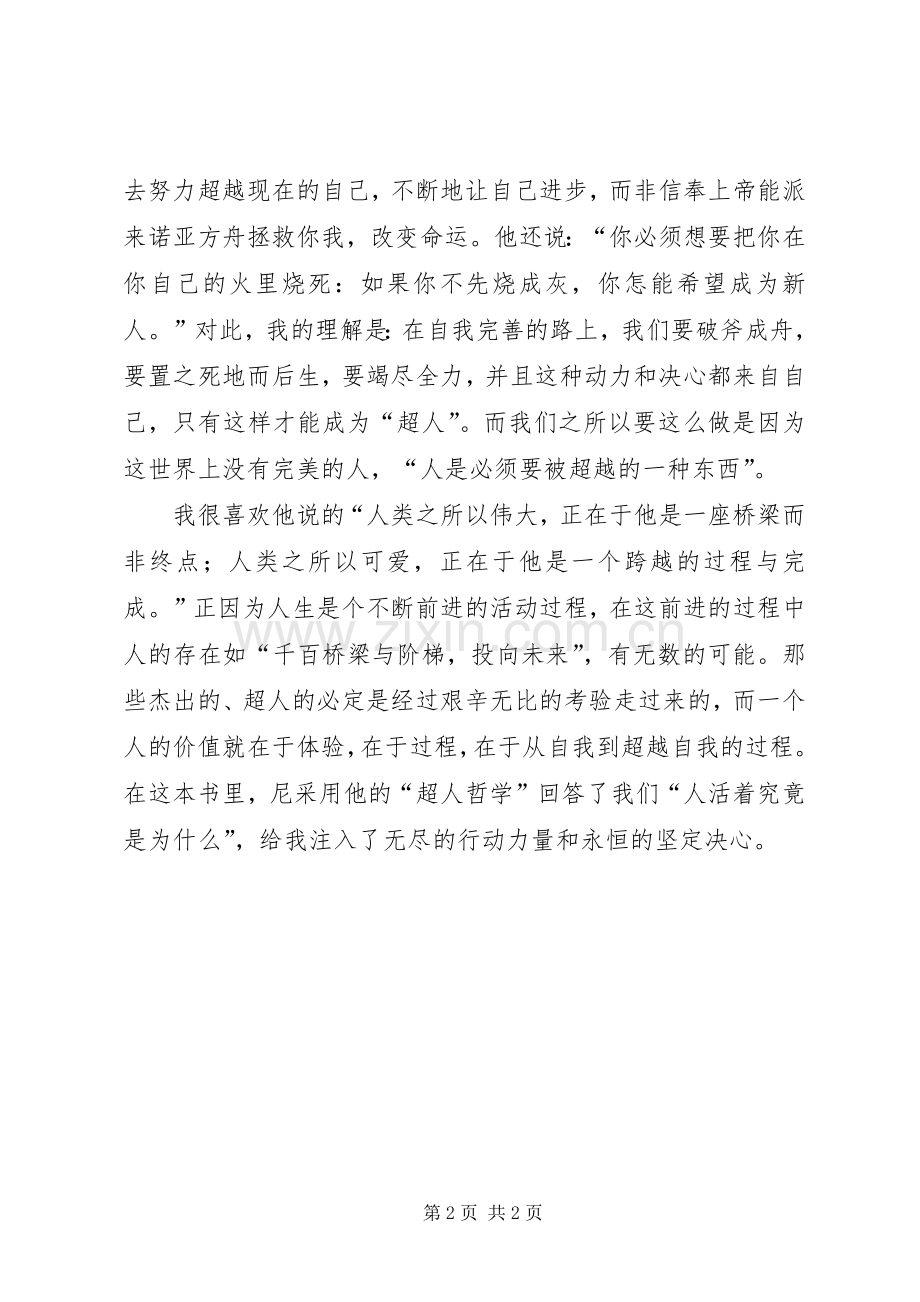 《查拉图斯特拉如是说》读后感.docx_第2页