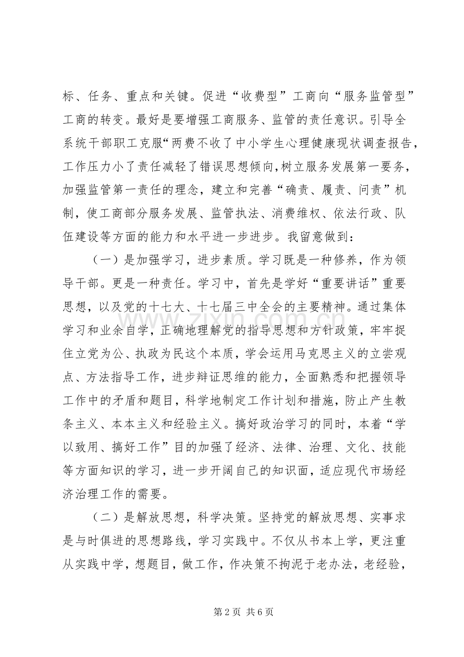 工商局长竞职精彩演说材料.docx_第2页