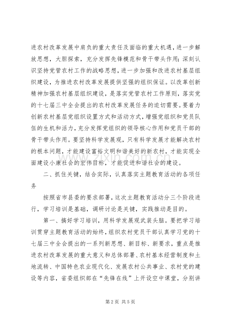 农村党员干部主题教育活动动员会上的讲话.docx_第2页