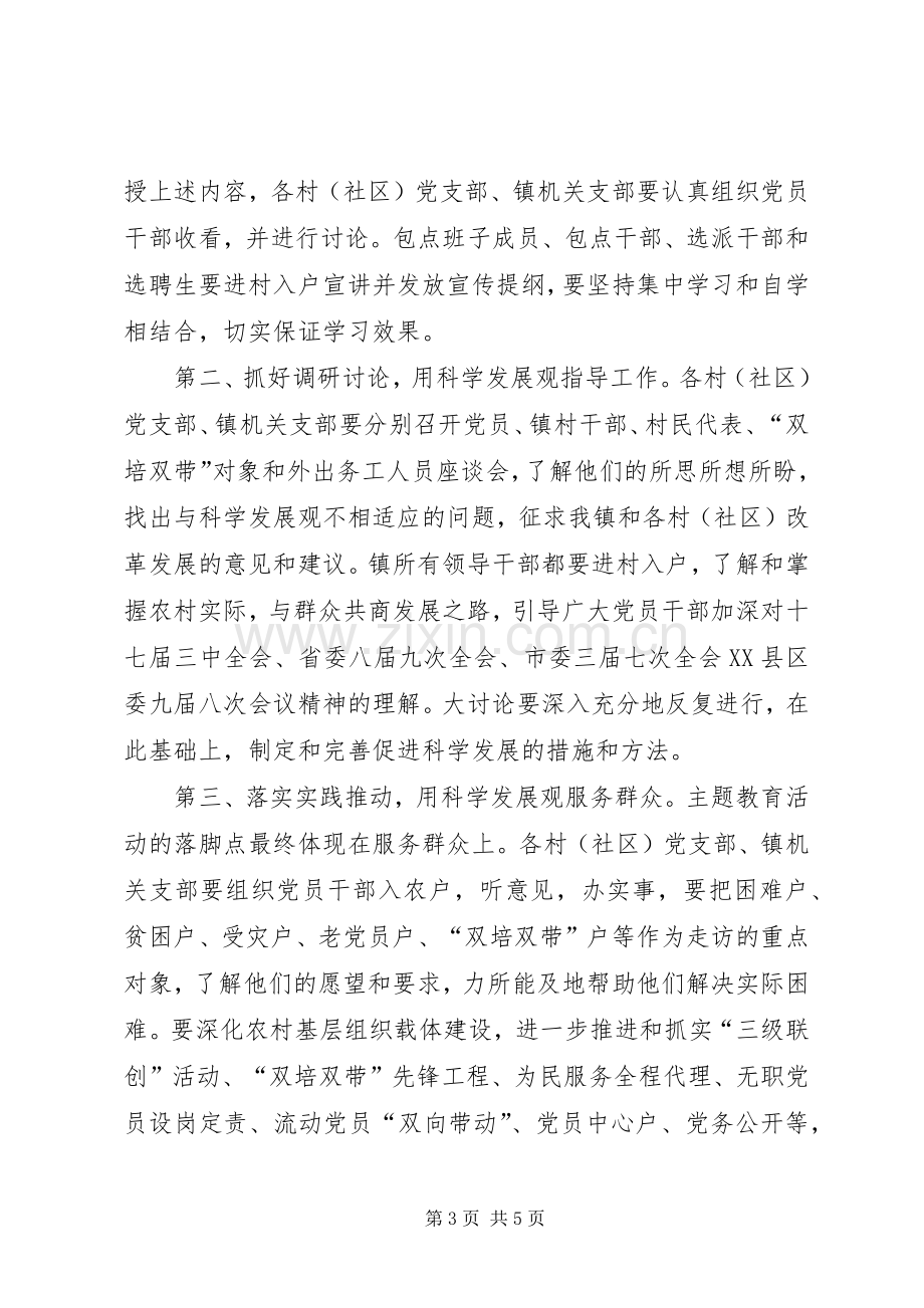 农村党员干部主题教育活动动员会上的讲话.docx_第3页