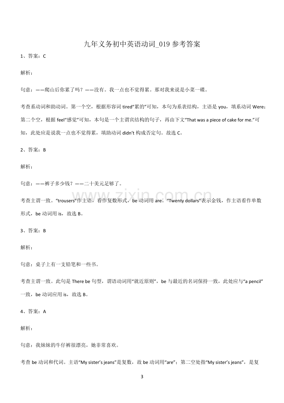 (文末附答案)九年义务初中英语动词必练题总结.pdf_第3页