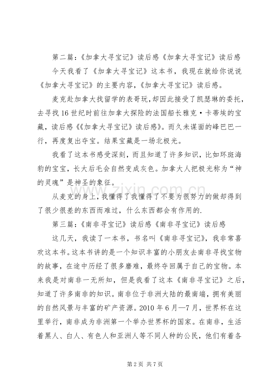 《英国寻宝记》读后感.docx_第2页