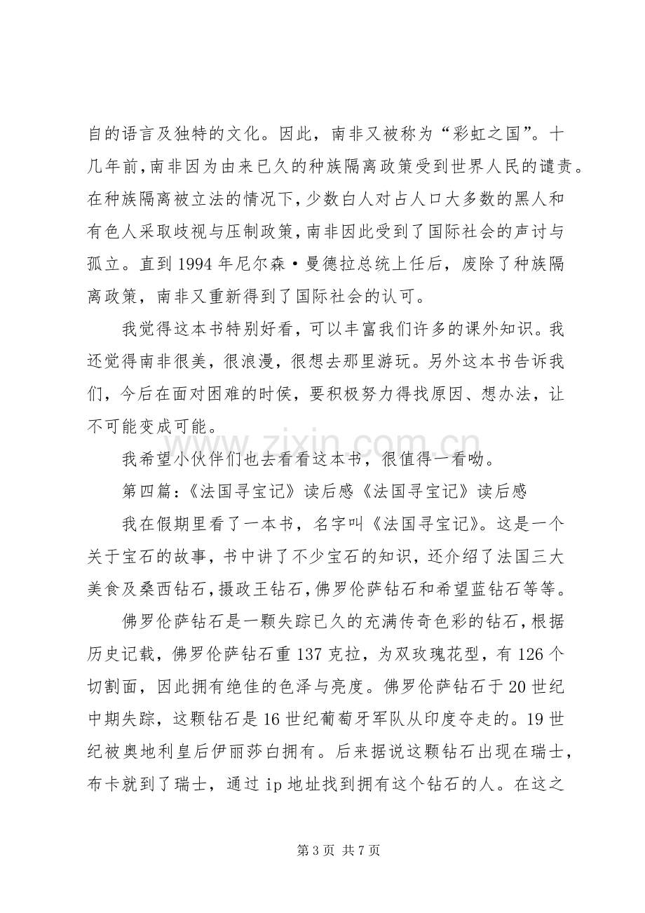 《英国寻宝记》读后感.docx_第3页