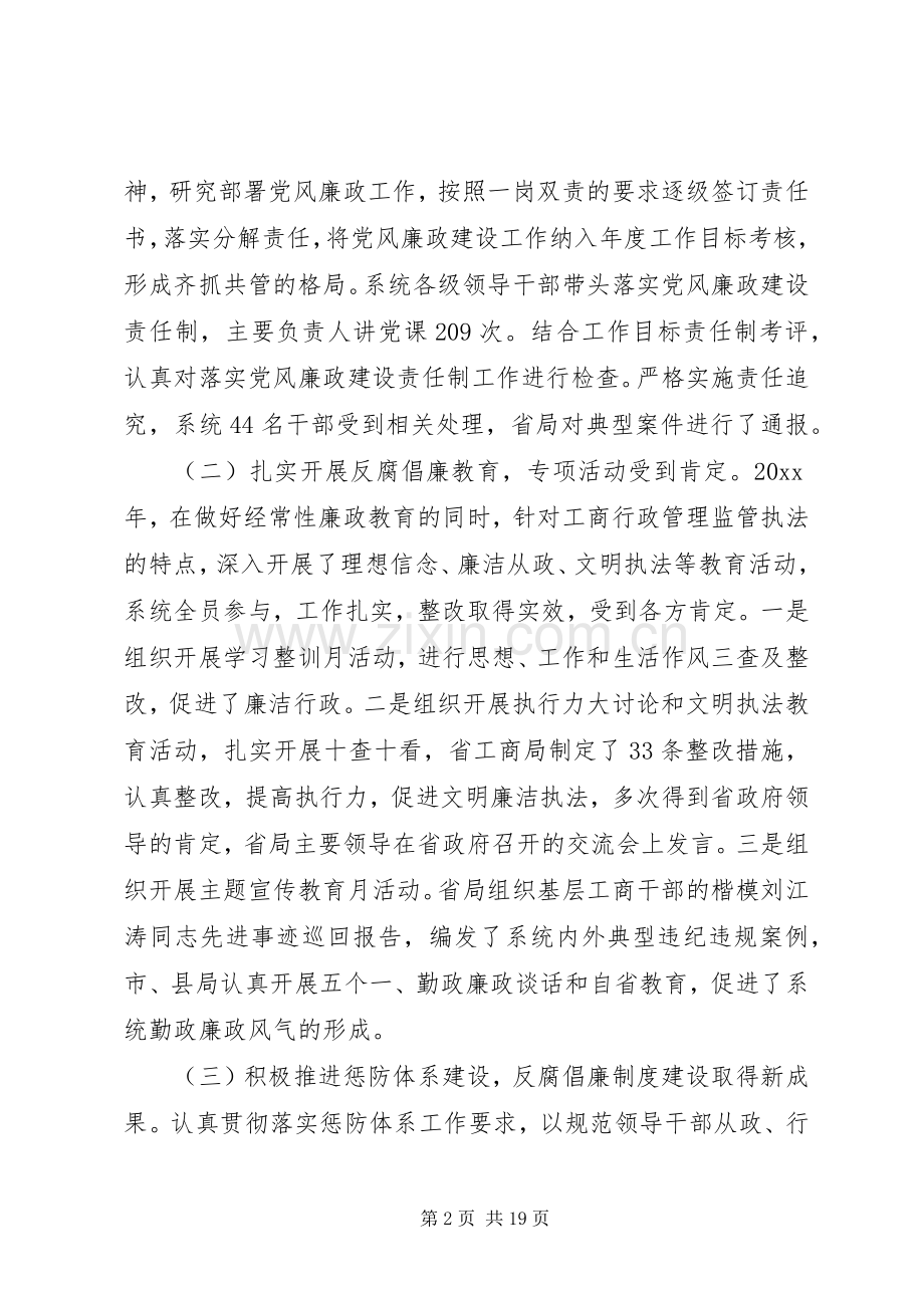 全省工商系统党风廉政会议讲话.docx_第2页