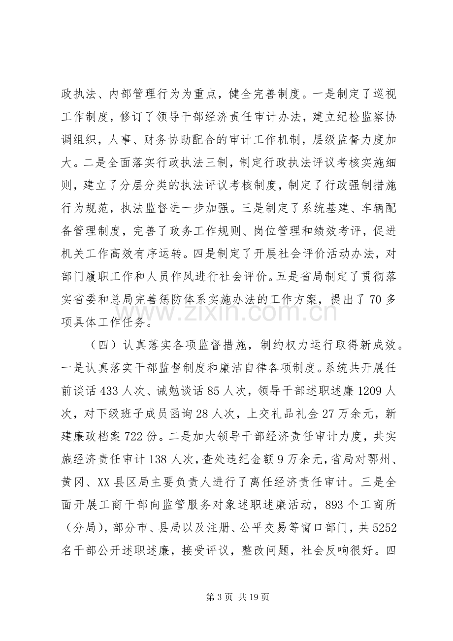 全省工商系统党风廉政会议讲话.docx_第3页