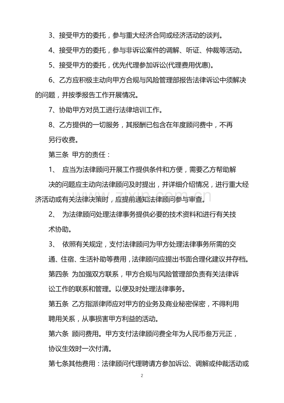 2022年顾问合同(精练).doc_第2页