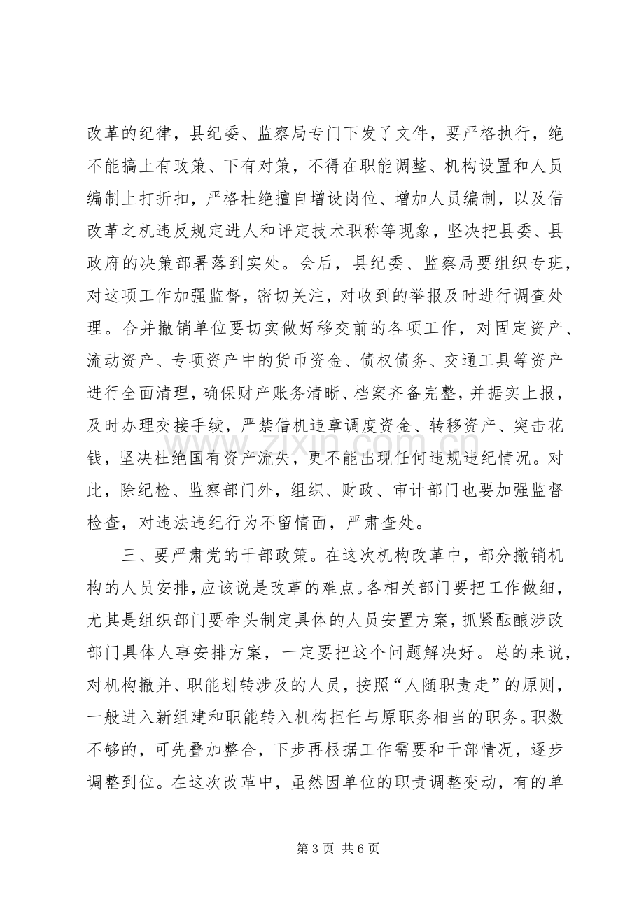 县级机构改革动员会县长讲话.docx_第3页