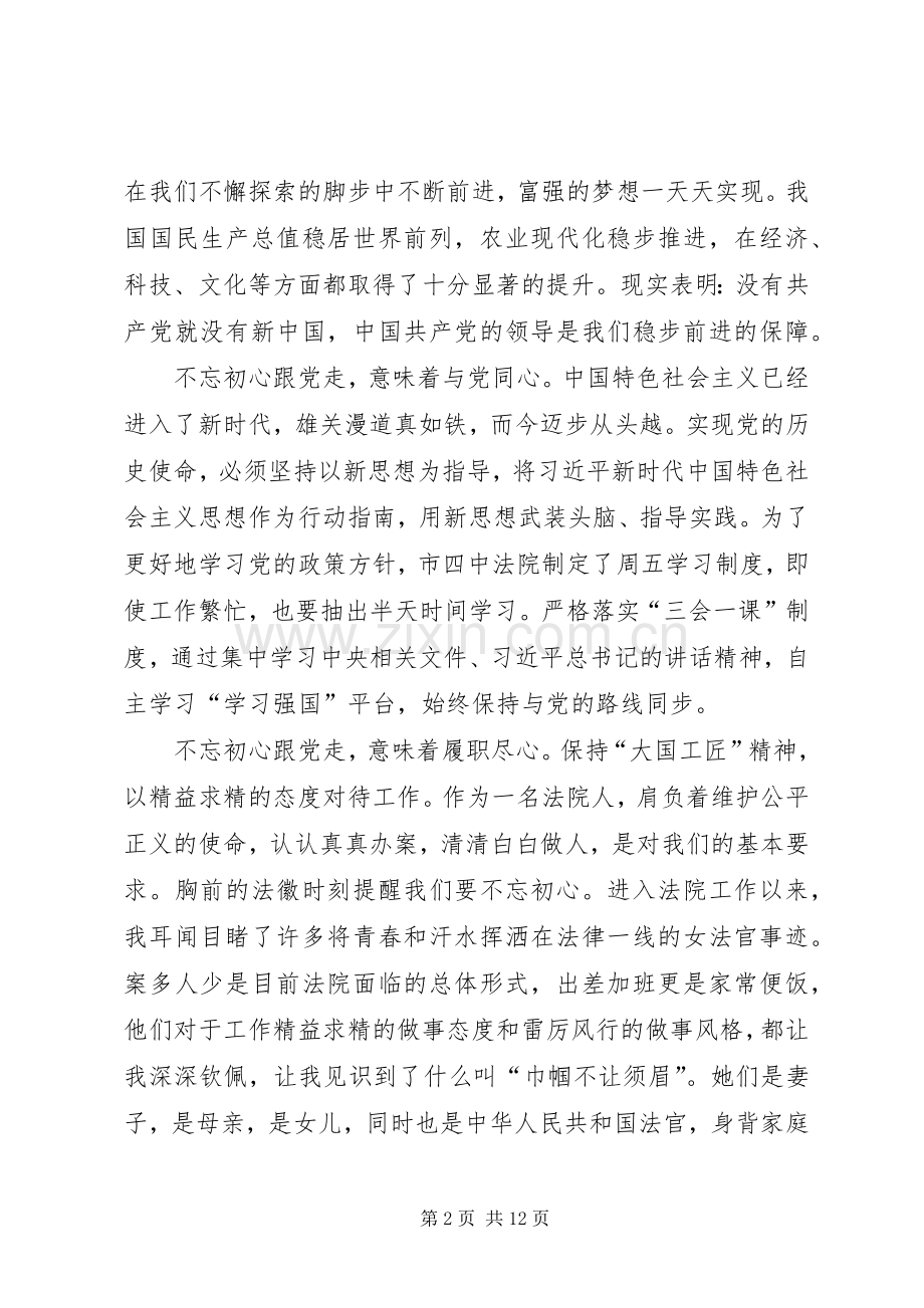 不忘初心牢记使命心得感想五篇.docx_第2页