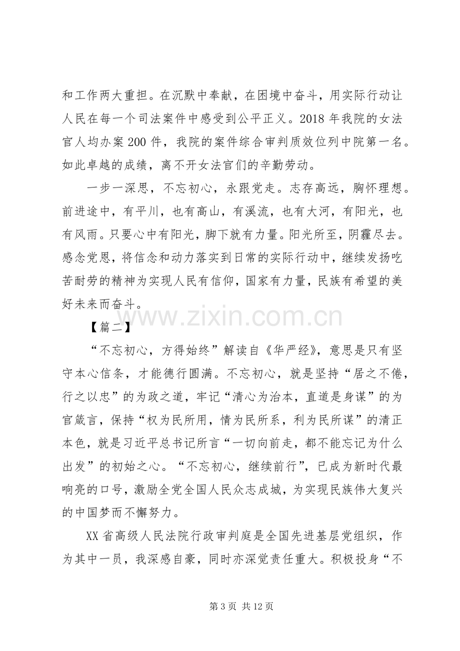 不忘初心牢记使命心得感想五篇.docx_第3页