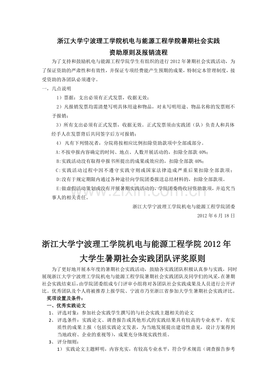 浙江大宁波理工学院暑期社会实践指导手册注意事项、要点.doc_第2页