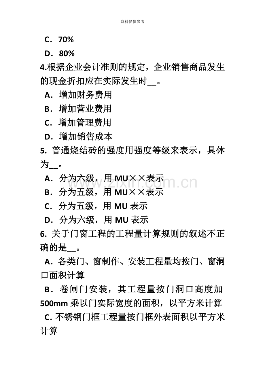 天津资产评估师资产评估其他有关部门对资产评估报告的使用考试题.doc_第3页