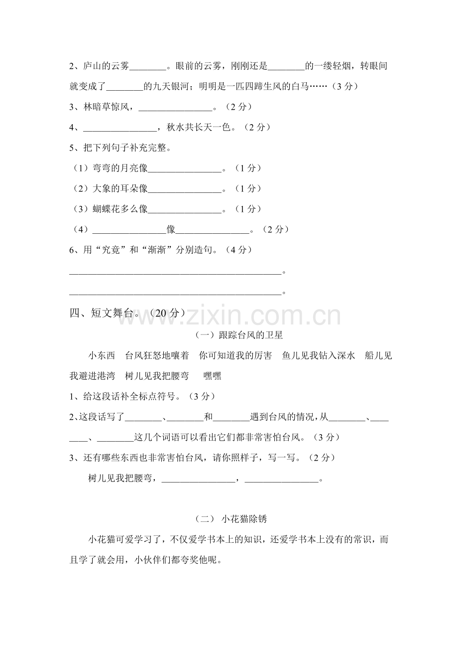 三年级语文期中测试.doc_第2页