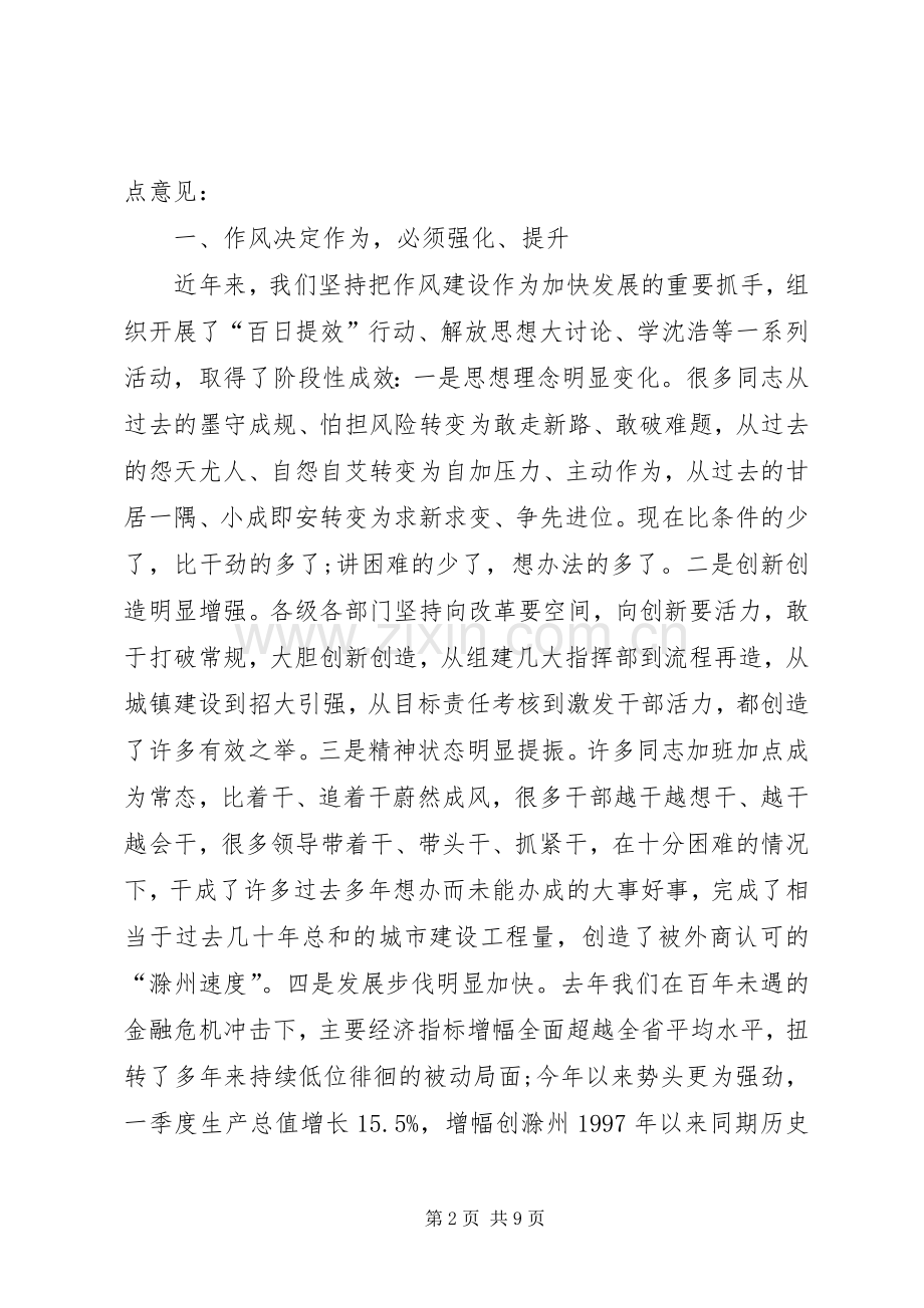 创先争优作风建设推进会讲话.docx_第2页