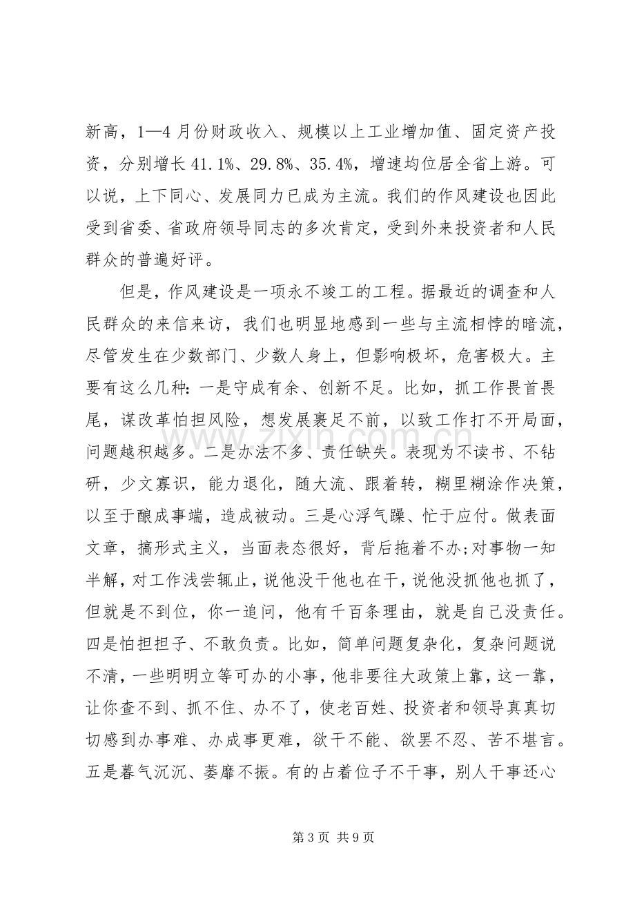 创先争优作风建设推进会讲话.docx_第3页