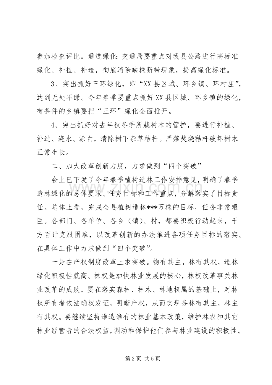 全县植树造林动员大会讲话.docx_第2页