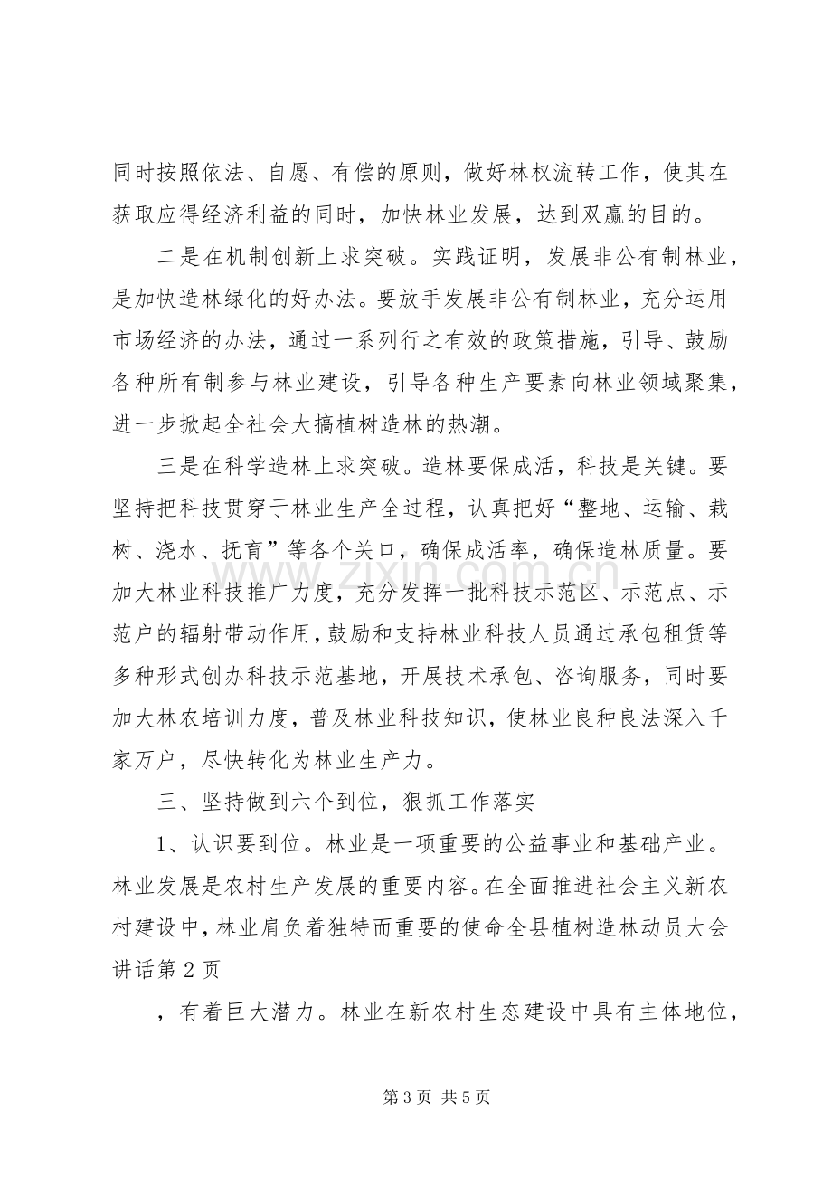 全县植树造林动员大会讲话.docx_第3页