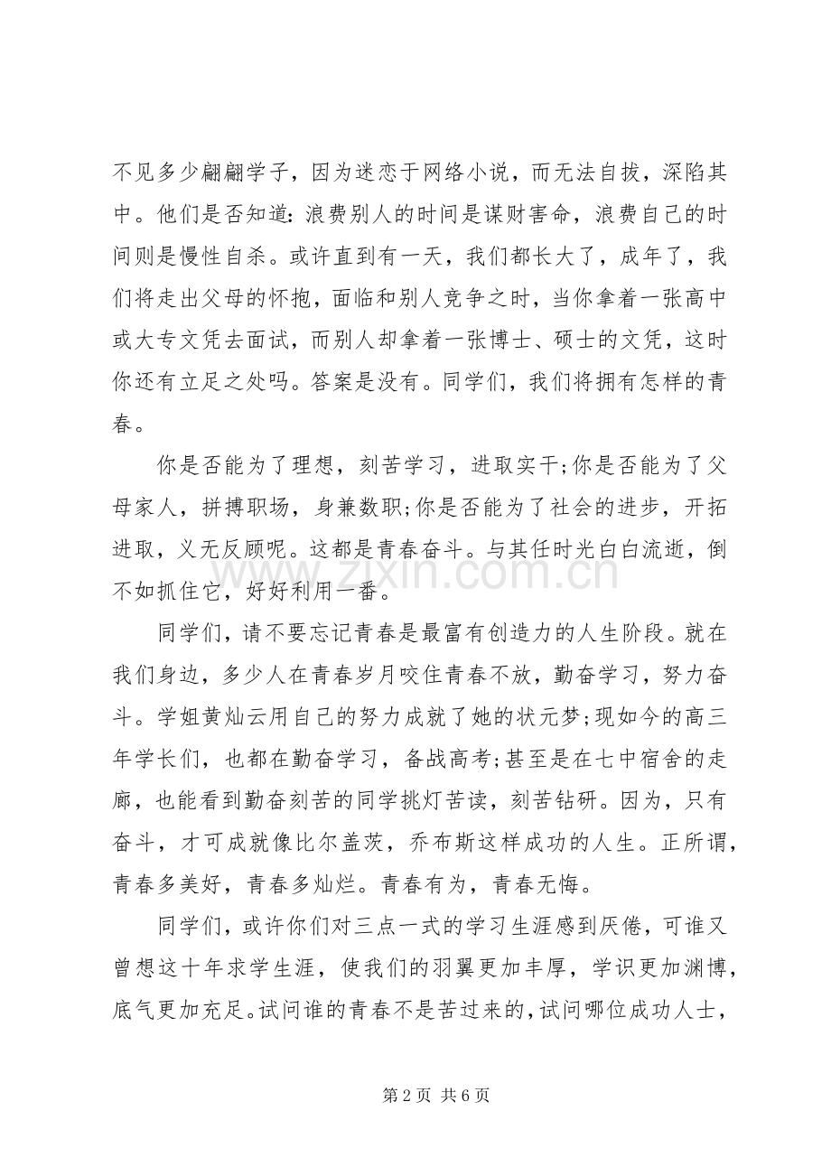 国旗下讲话稿青春3篇.docx_第2页