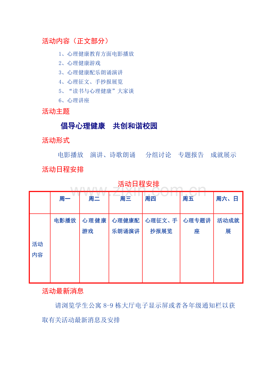 第二届心理健康活动教育周总结.doc_第3页