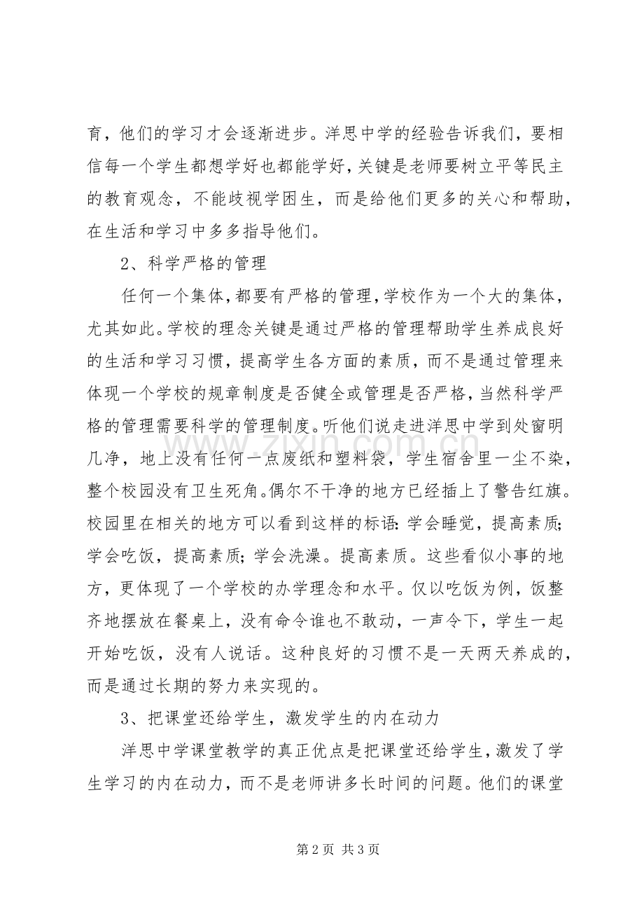 洋思中学学习心得体会[五篇].docx_第2页