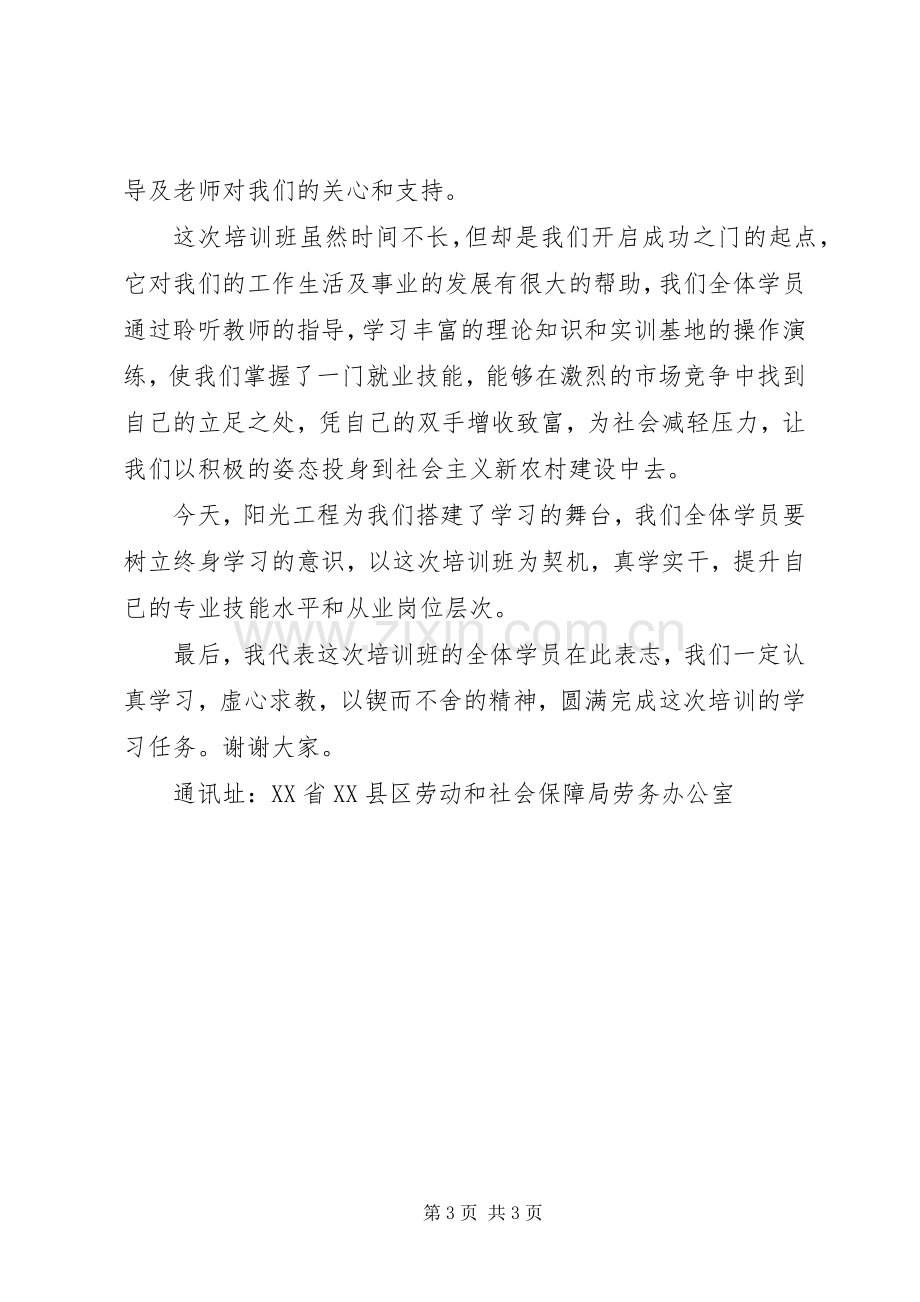 培训学员代表发言稿.docx_第3页