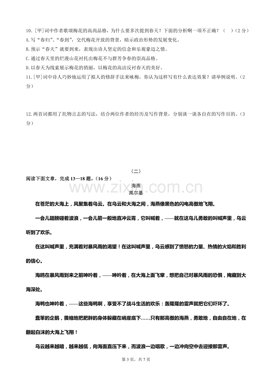 北师版语文七年级下册第二次月考试题及答案.doc_第3页