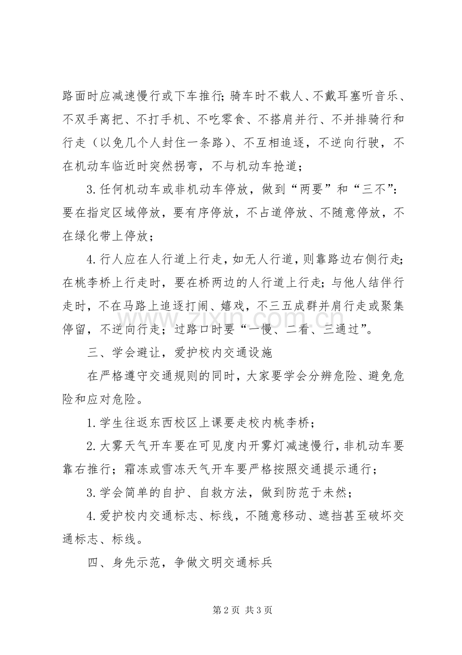 学校交通规则倡议书范本.docx_第2页