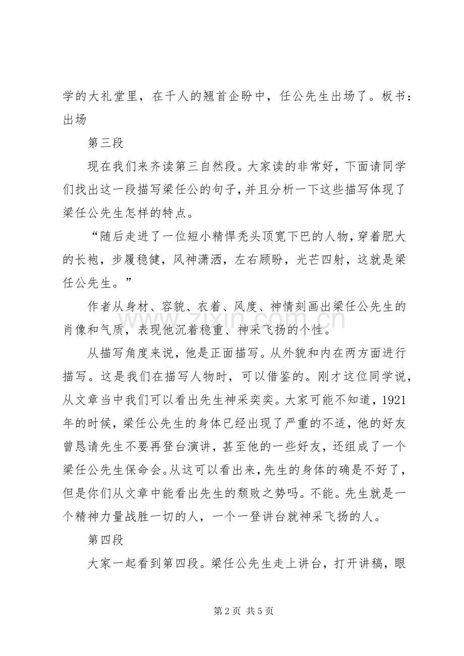 记梁任公先生的一次演讲梁实秋精编试讲稿.docx_第2页