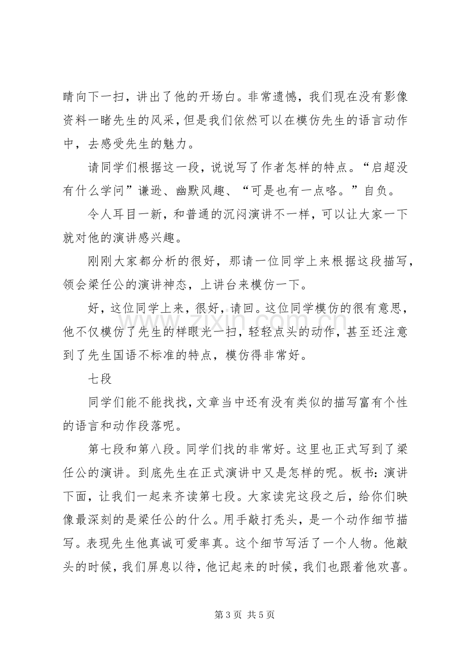 记梁任公先生的一次演讲梁实秋精编试讲稿.docx_第3页