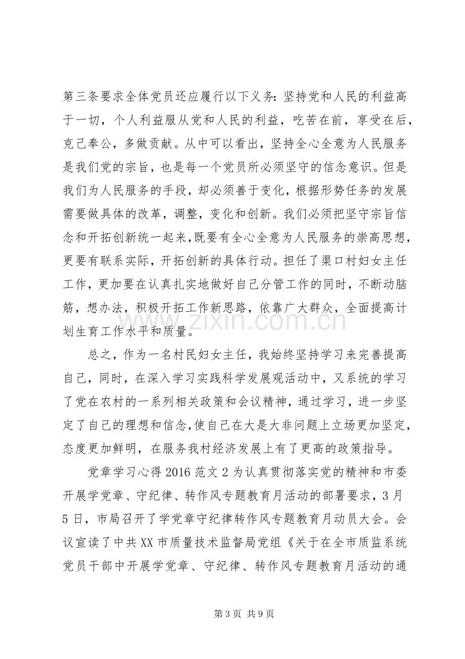 党章学习心得20XX年范文.docx_第3页