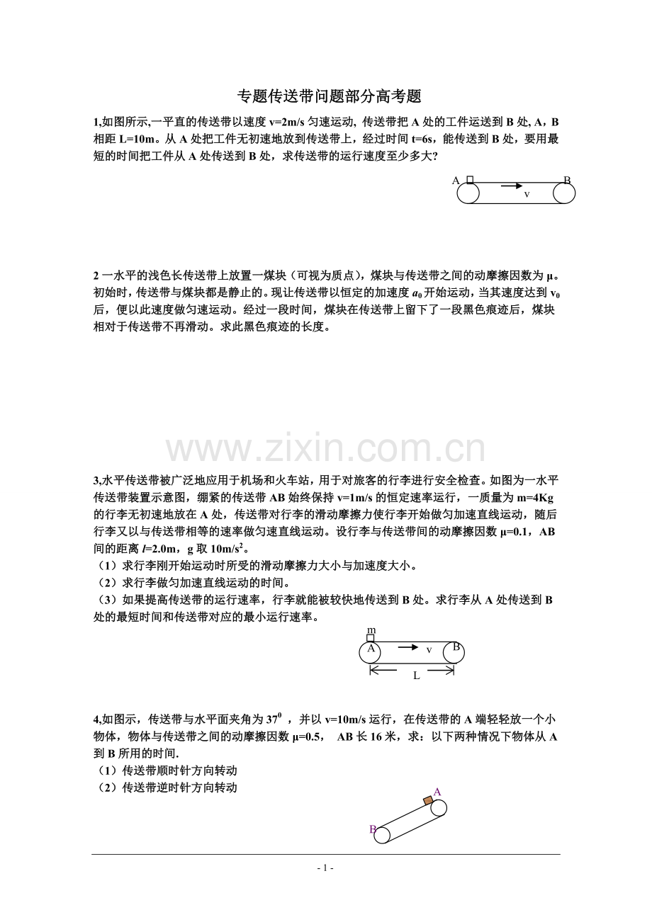 专题传送带问题部分高考题.doc_第1页