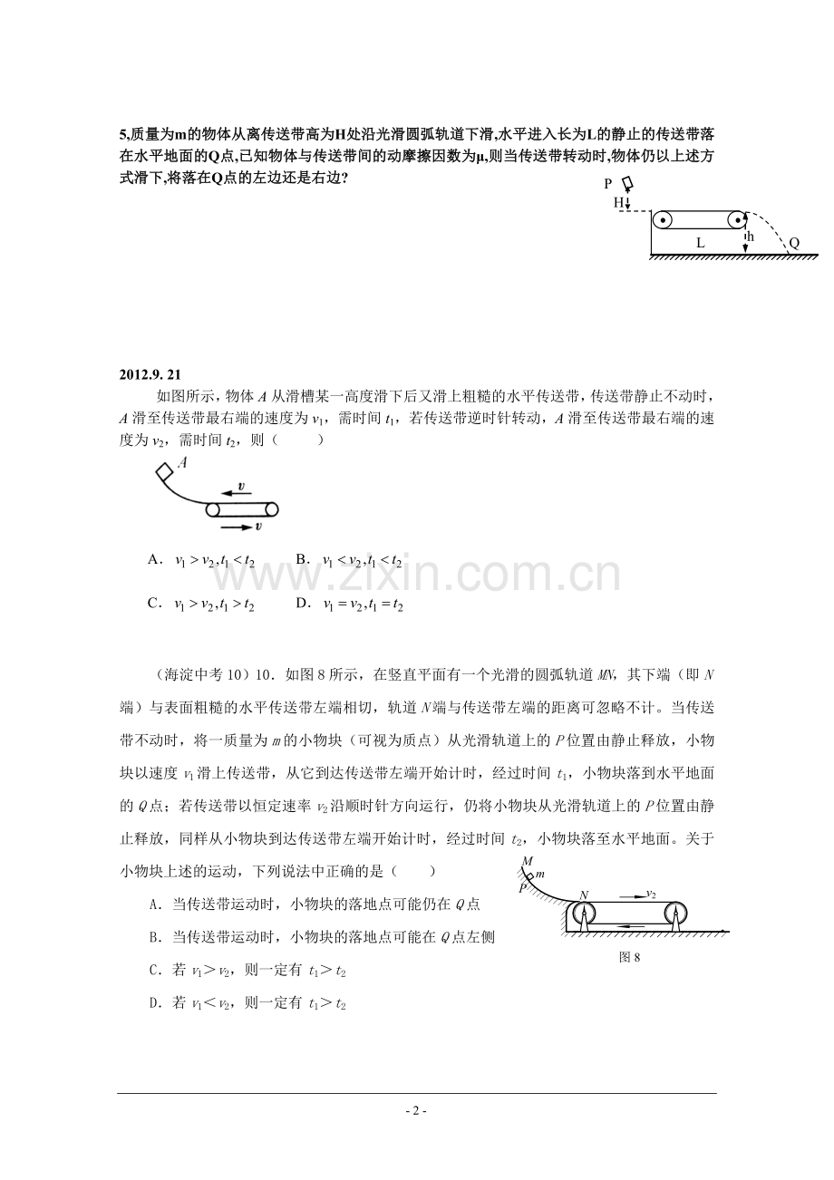 专题传送带问题部分高考题.doc_第2页