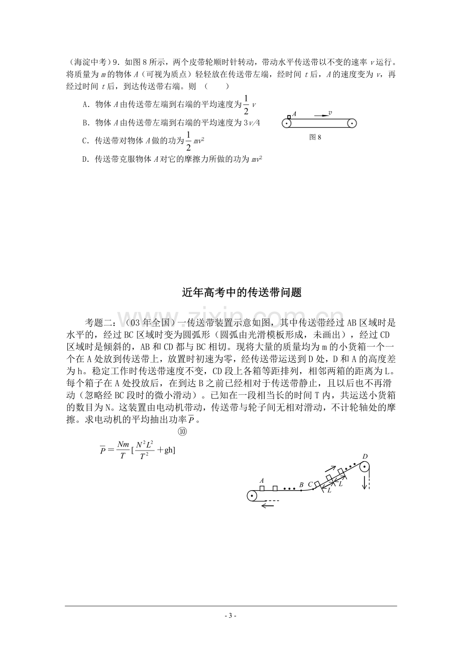 专题传送带问题部分高考题.doc_第3页