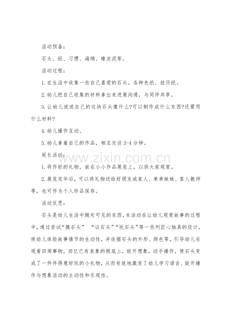 大班主题教案石头教案反思.doc_第3页