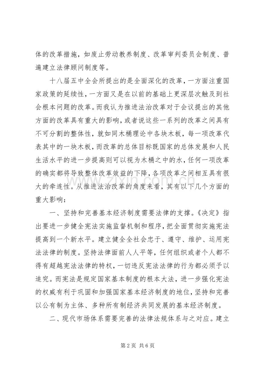 党员干部学习十八届五中全会精神心得体会.docx_第2页