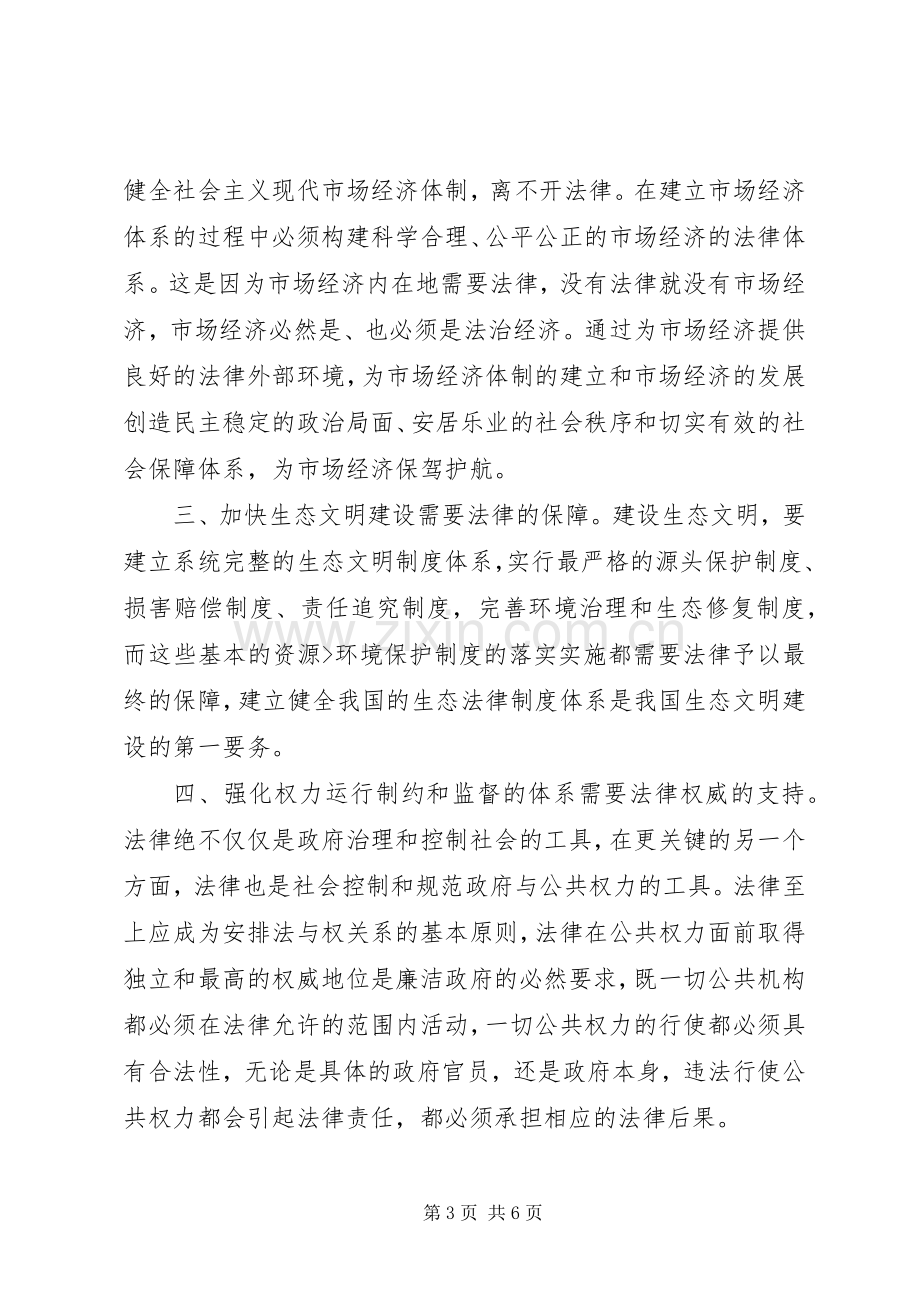 党员干部学习十八届五中全会精神心得体会.docx_第3页