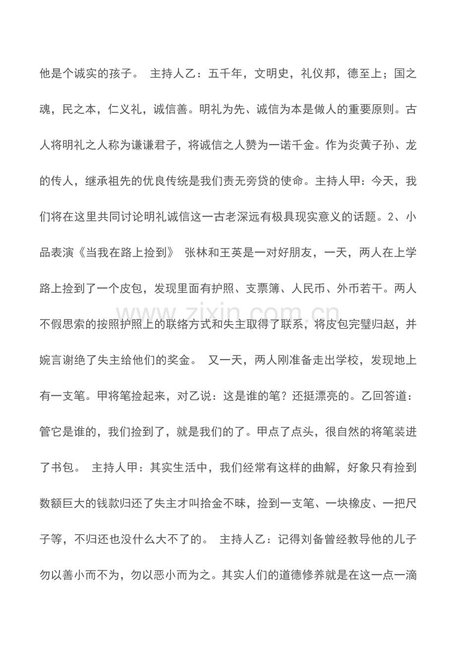 “诚信是金”主题班会设计方案-班级主题班会.doc_第2页