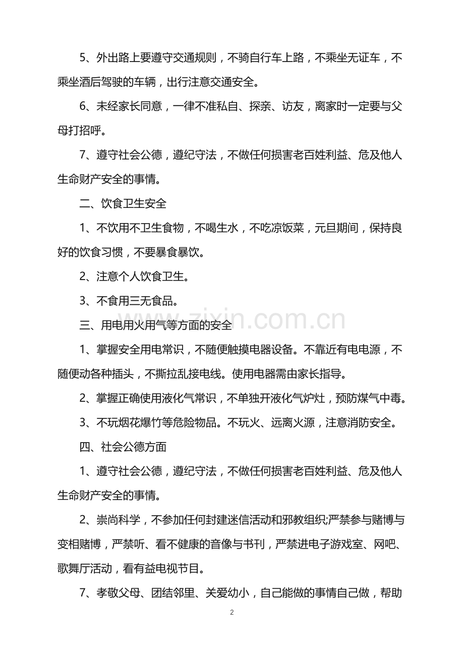 关于寒假安全的班会设计教案.doc_第2页