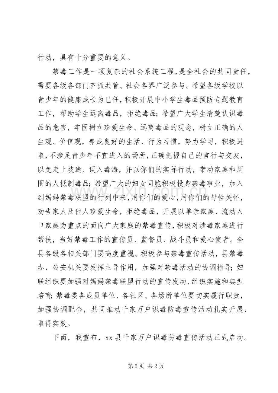 在全县禁毒宣传活动启动仪式上的讲话.docx_第2页