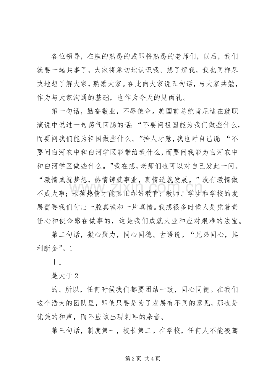 副校长就职发言稿范文.docx_第2页