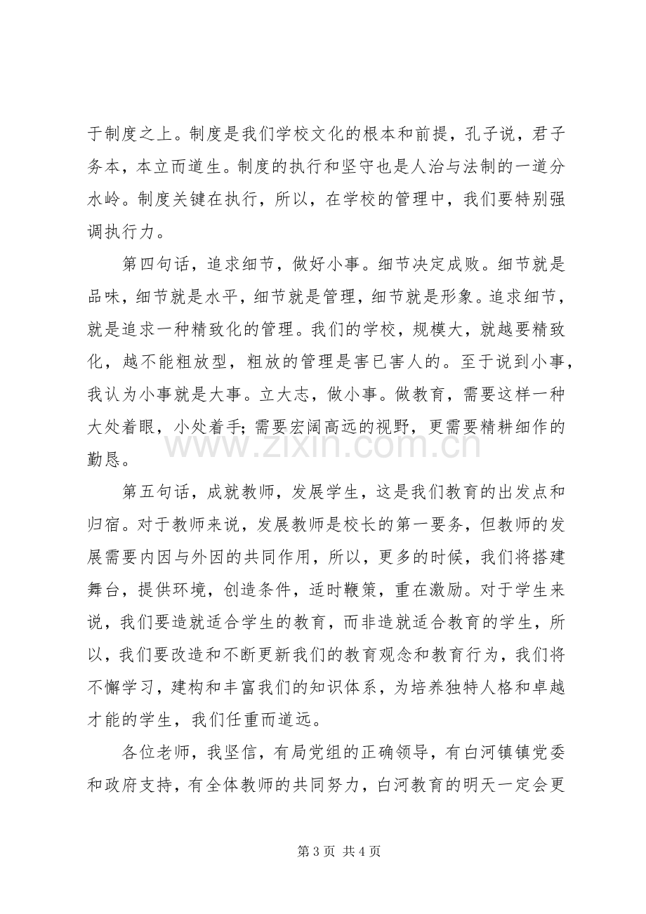 副校长就职发言稿范文.docx_第3页