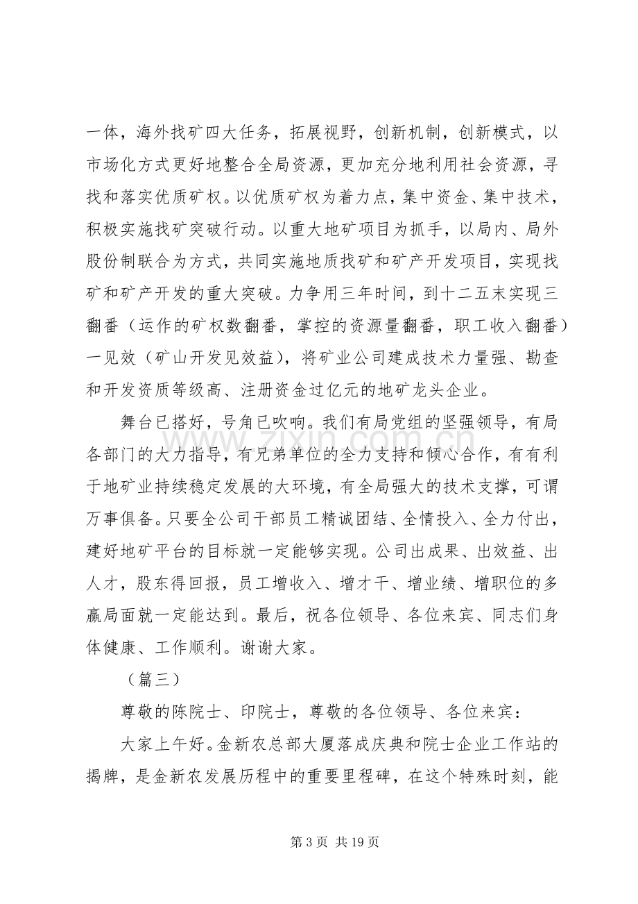 揭牌仪式领导发言稿范文（十篇）.docx_第3页