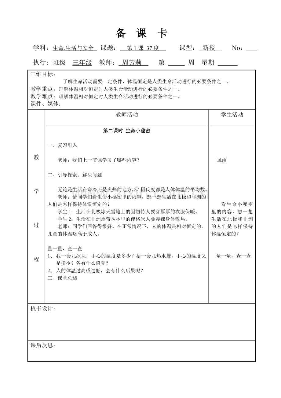 三年级上册生命生活与安全.doc_第2页